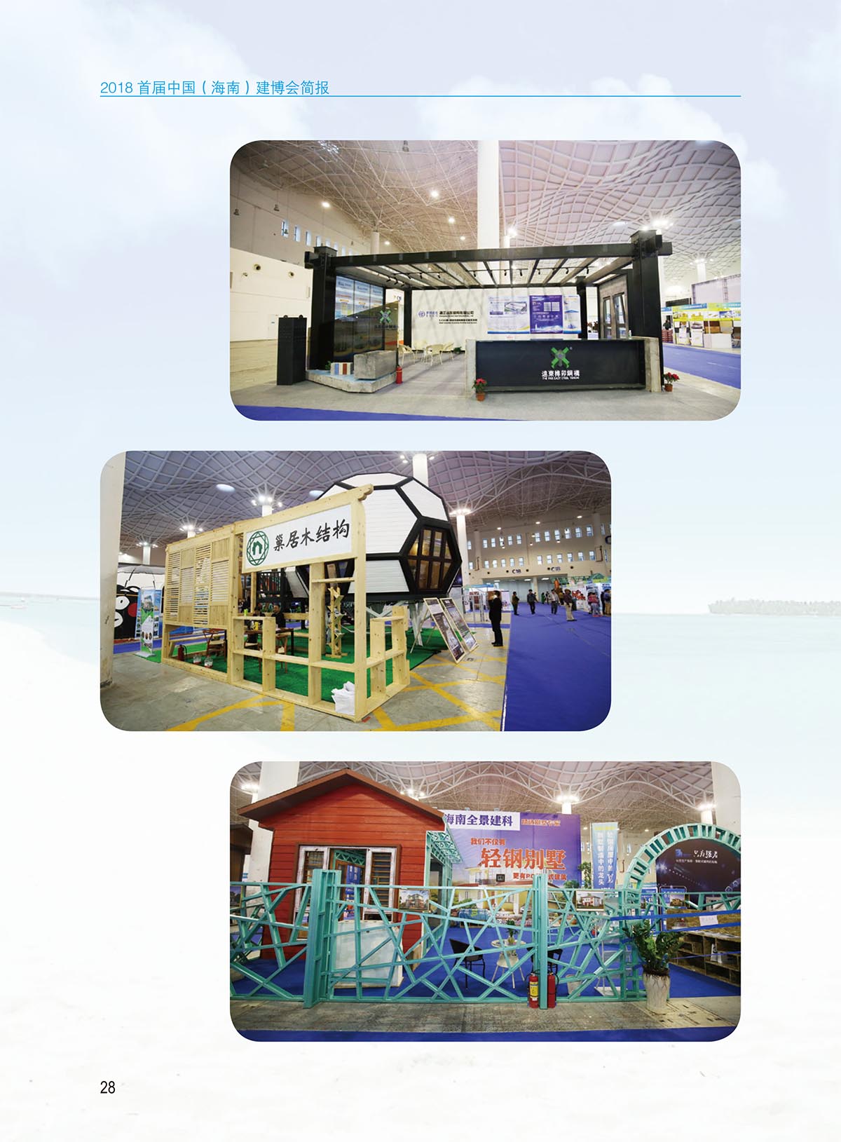 建博會(huì)簡(jiǎn)報(bào)-內(nèi)頁(yè)-定稿0117-30.jpg