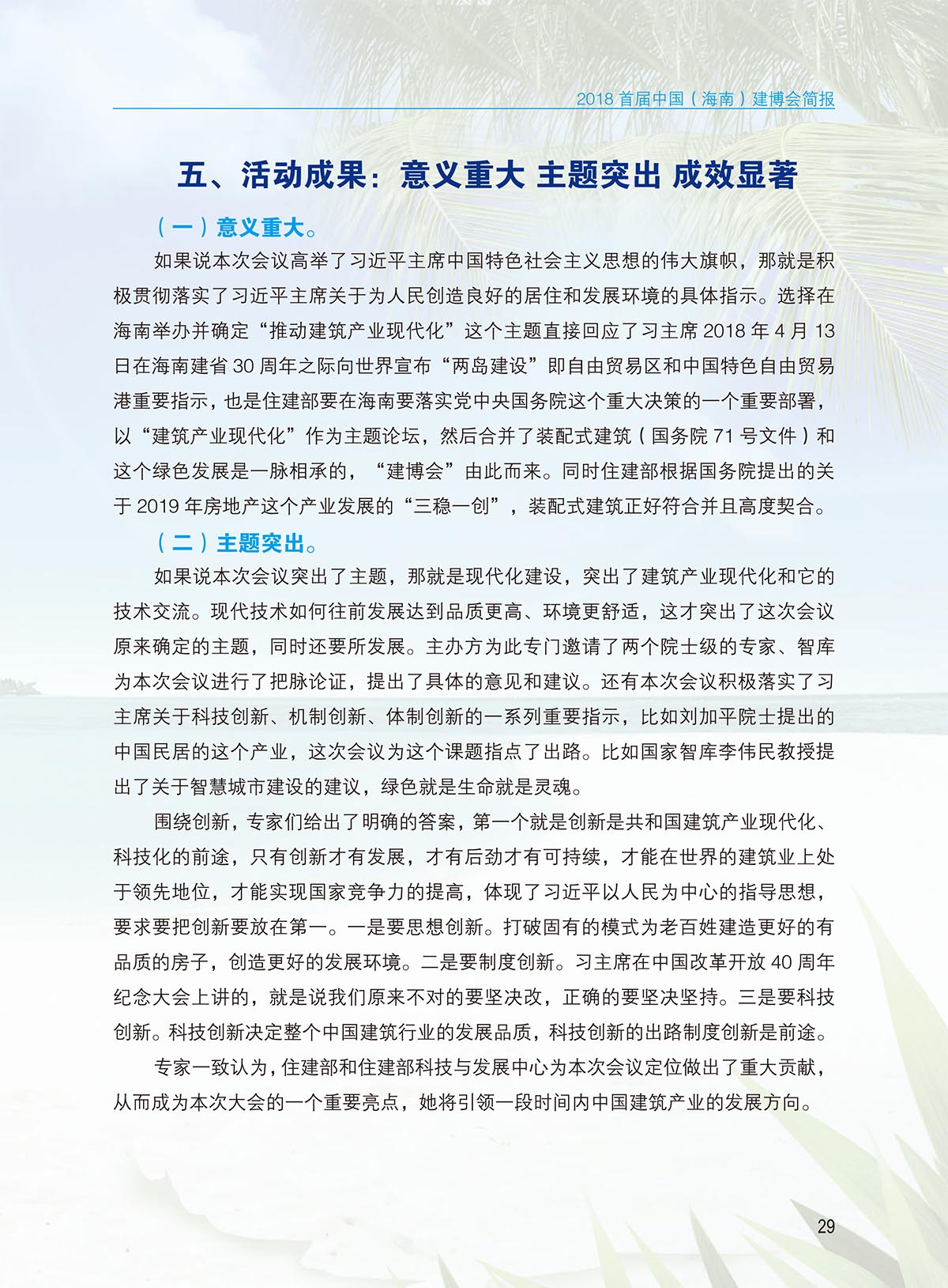 建博會(huì)簡(jiǎn)報(bào)-內(nèi)頁(yè)-定稿0117-31.jpg