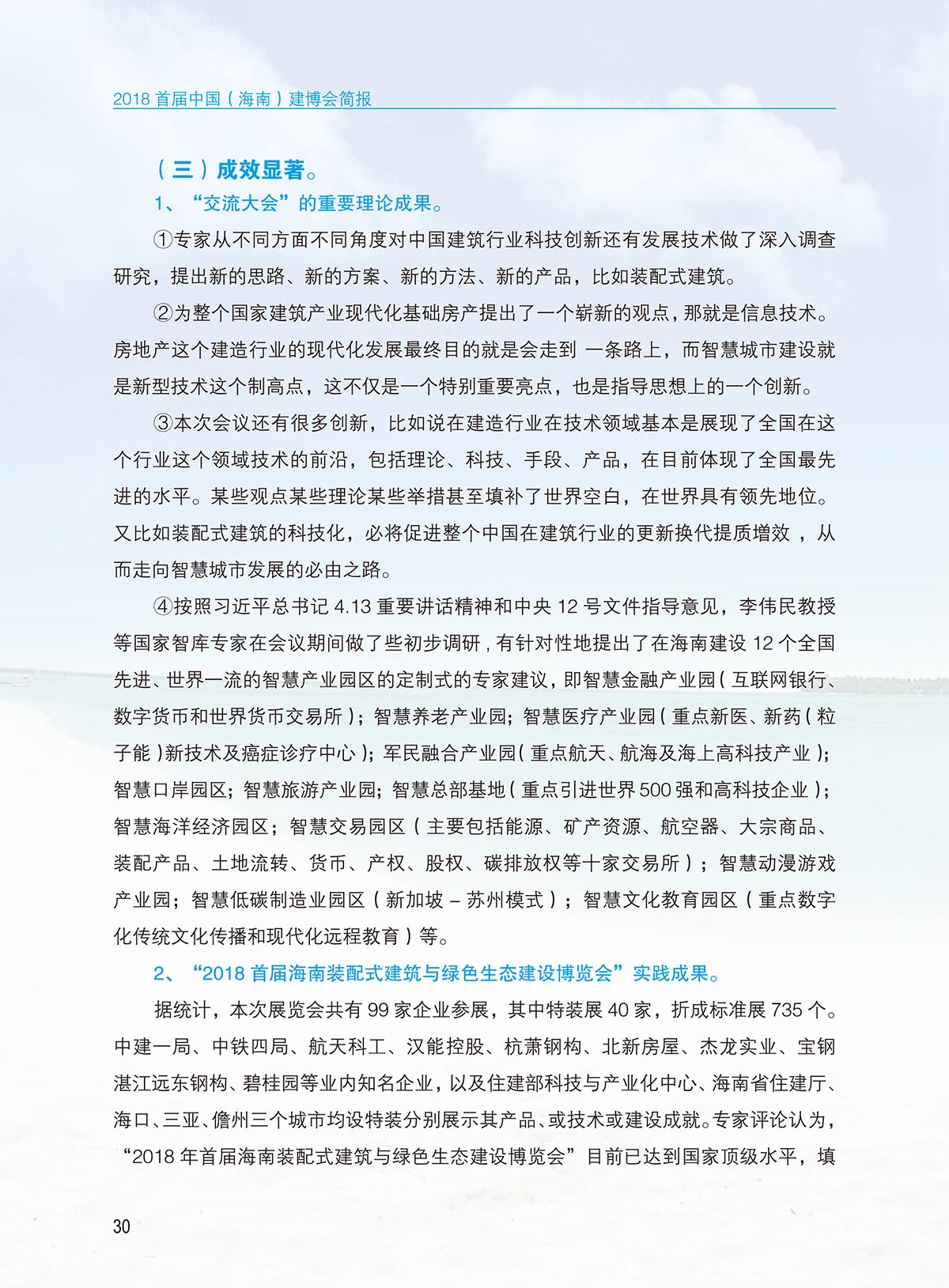 建博會(huì)簡(jiǎn)報(bào)-內(nèi)頁(yè)-定稿0117-32.jpg