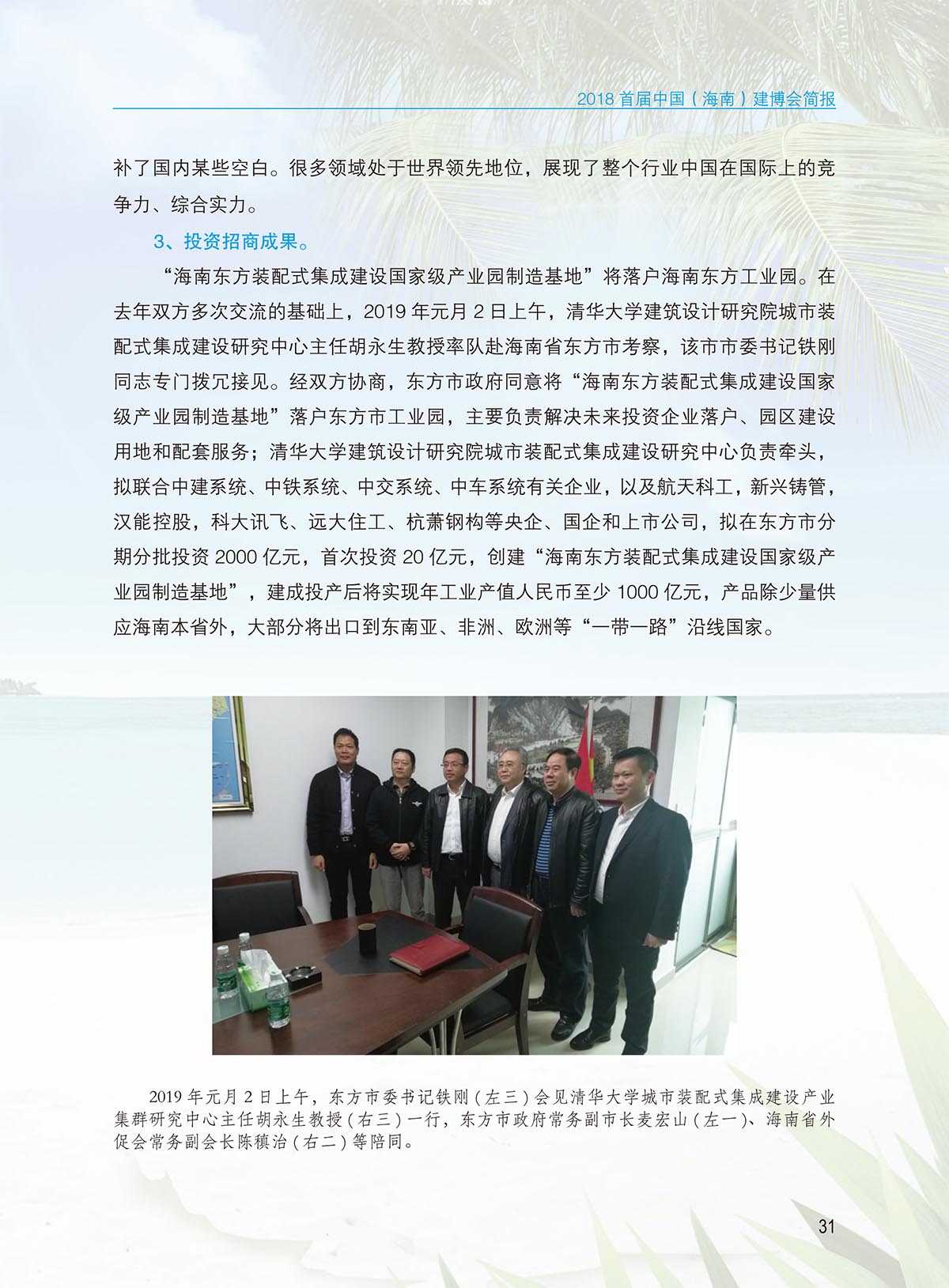 建博會(huì)簡(jiǎn)報(bào)-內(nèi)頁(yè)-定稿0117-33.jpg
