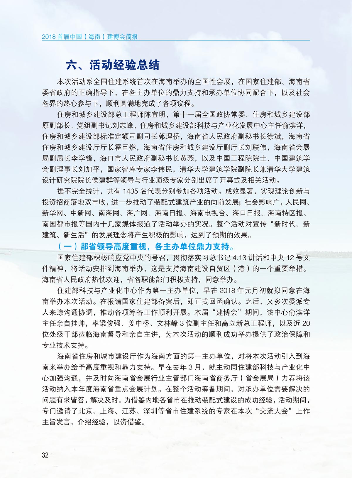 建博會(huì)簡(jiǎn)報(bào)-內(nèi)頁(yè)-定稿0117-34.jpg