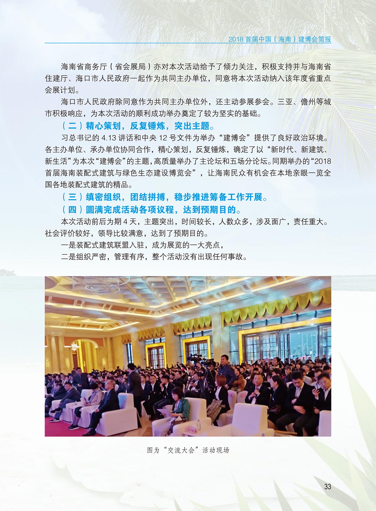 建博會(huì)簡(jiǎn)報(bào)-內(nèi)頁(yè)-定稿0117-35.jpg