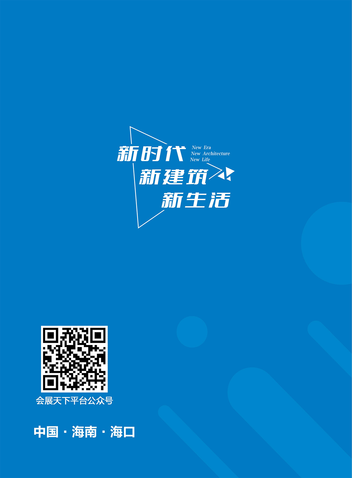 建博會(huì)簡(jiǎn)報(bào)-內(nèi)頁(yè)-定稿0117-36.png